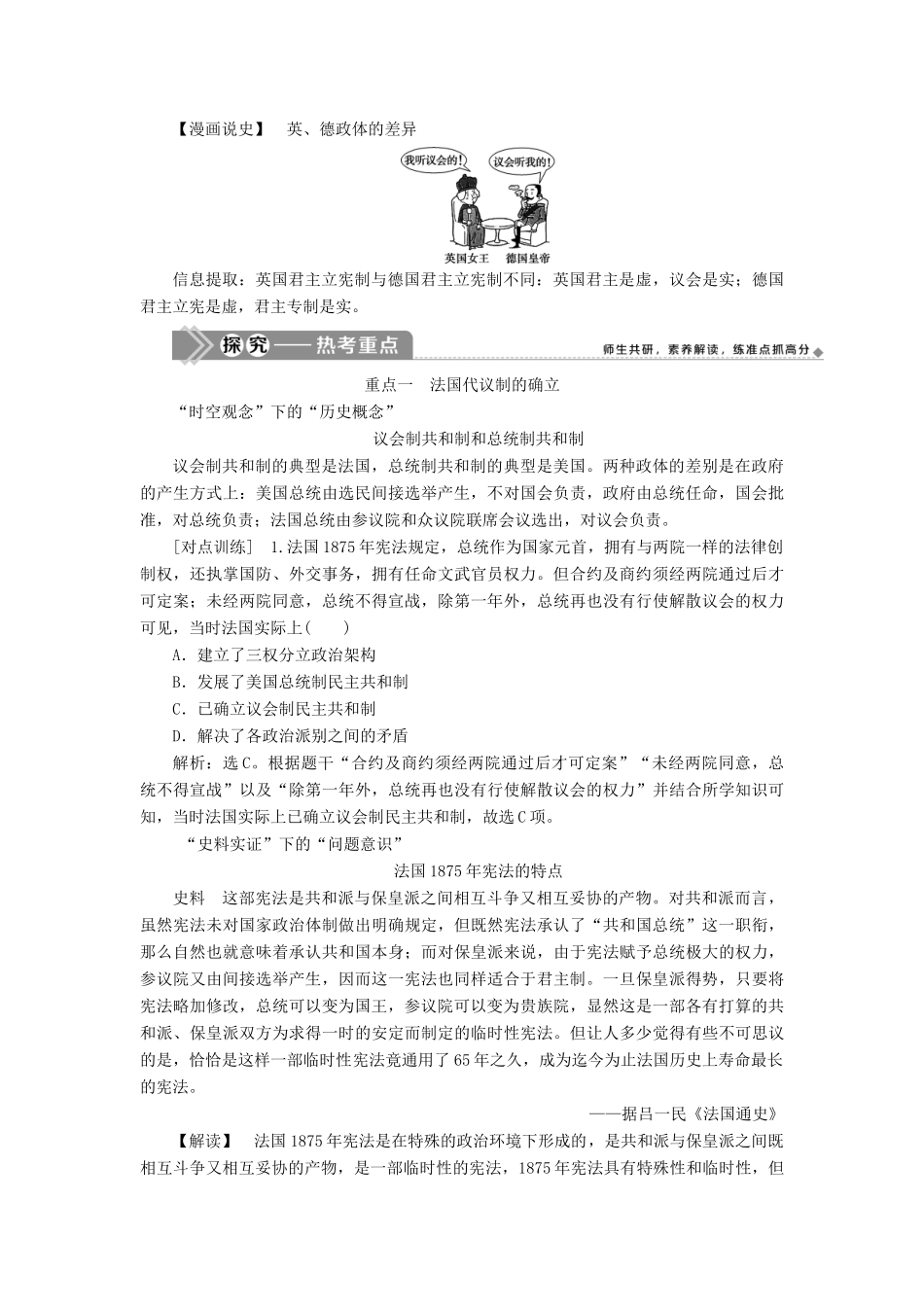 （选考）新高考历史一轮复习 第四单元 古代希腊、罗马与近代西方政治的发展 第14讲 资本主义政治制度在欧洲大陆的扩展学案 新人教版-新人教版高三全册历史学案_第3页
