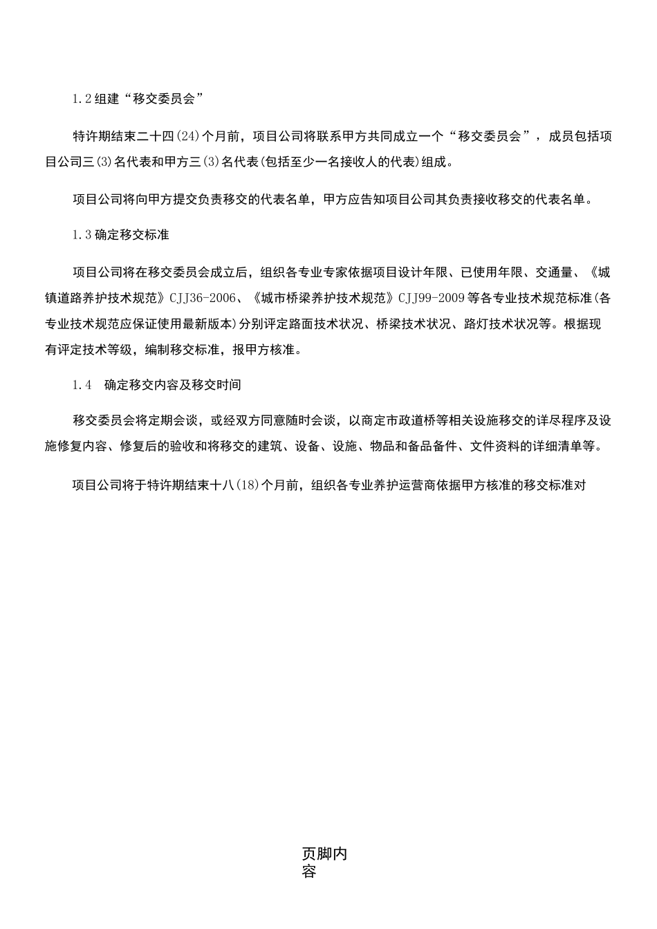 工程移交方法_第2页