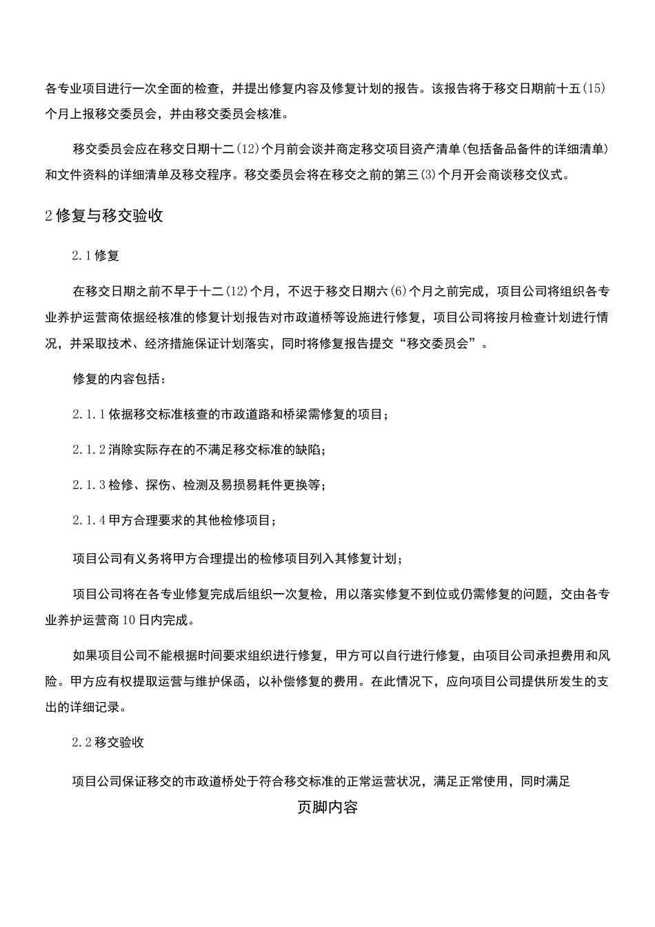 工程移交方法_第3页