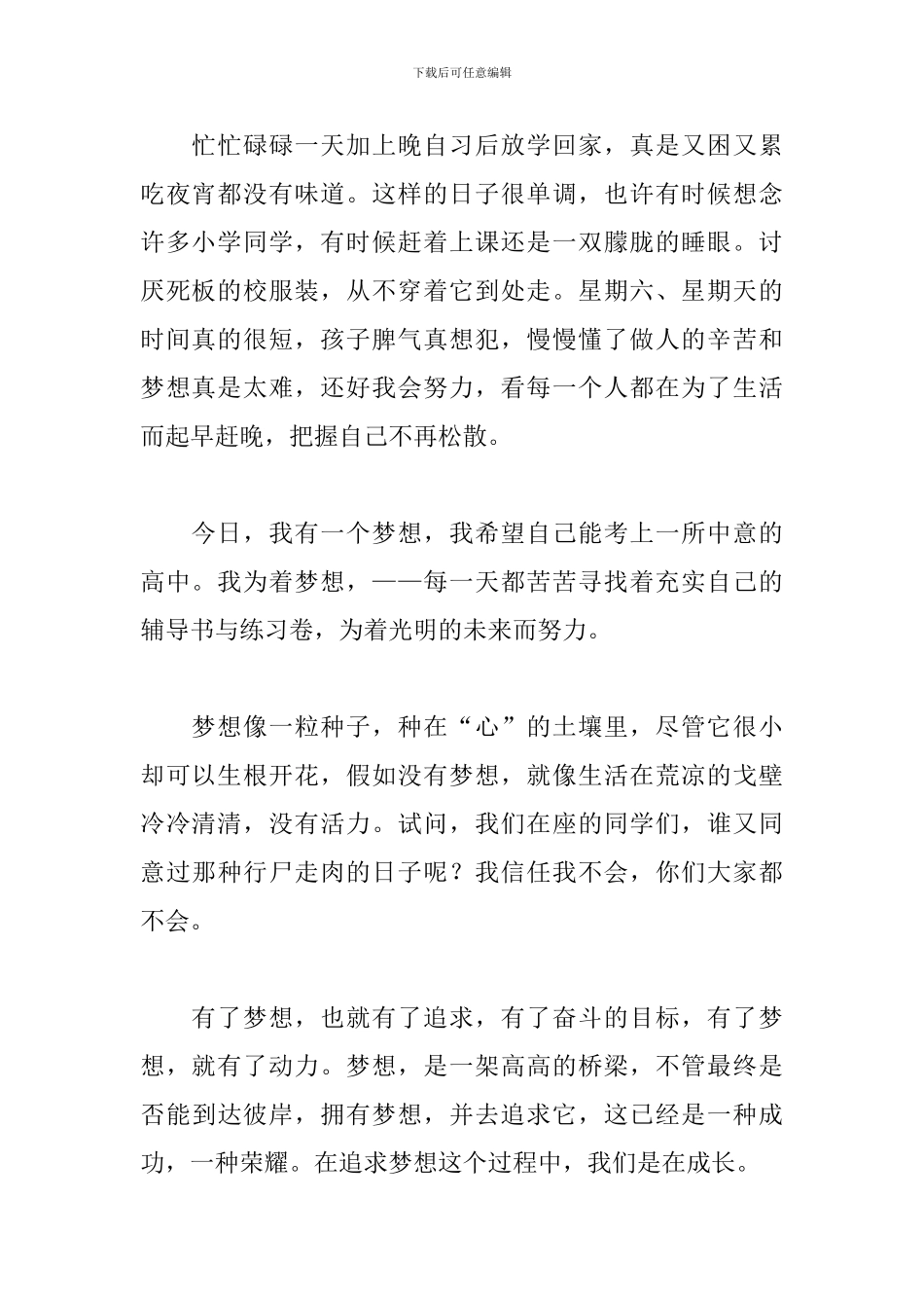 我的梦想优秀演讲稿5篇_第2页