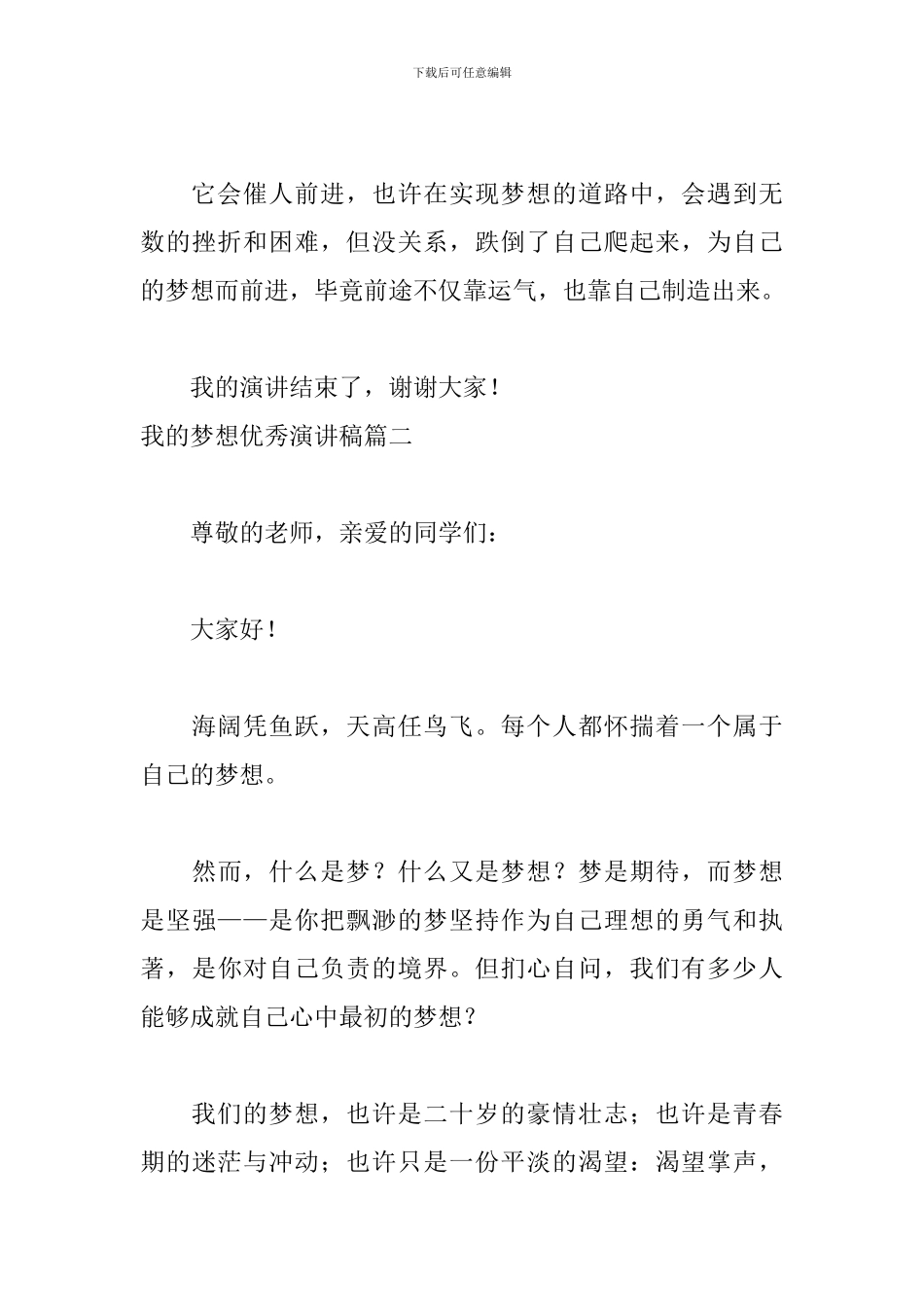 我的梦想优秀演讲稿5篇_第3页