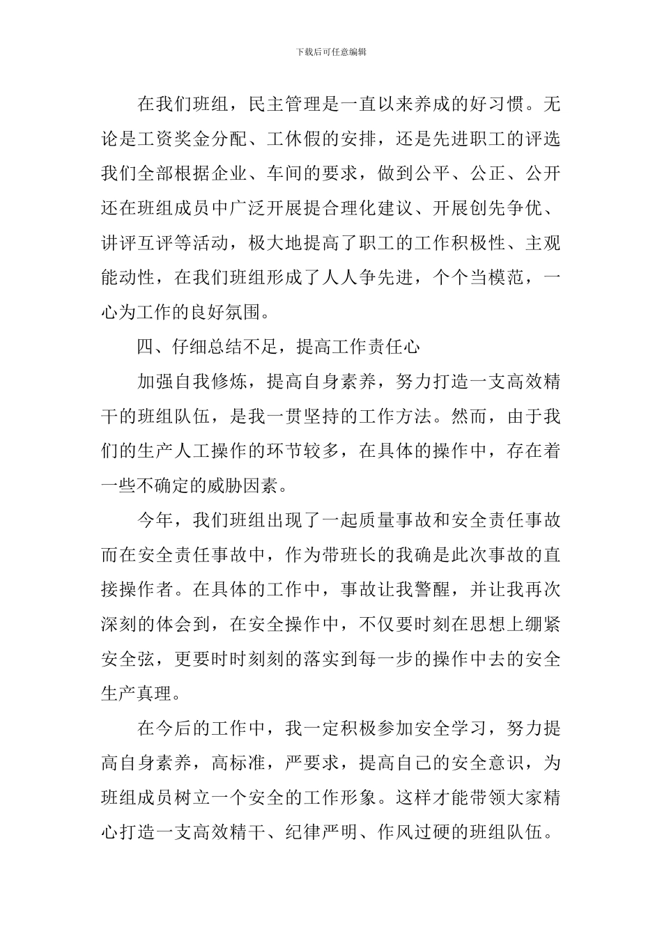 2024年班组年度工作总结_第2页