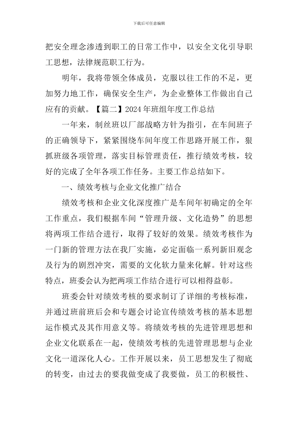 2024年班组年度工作总结_第3页