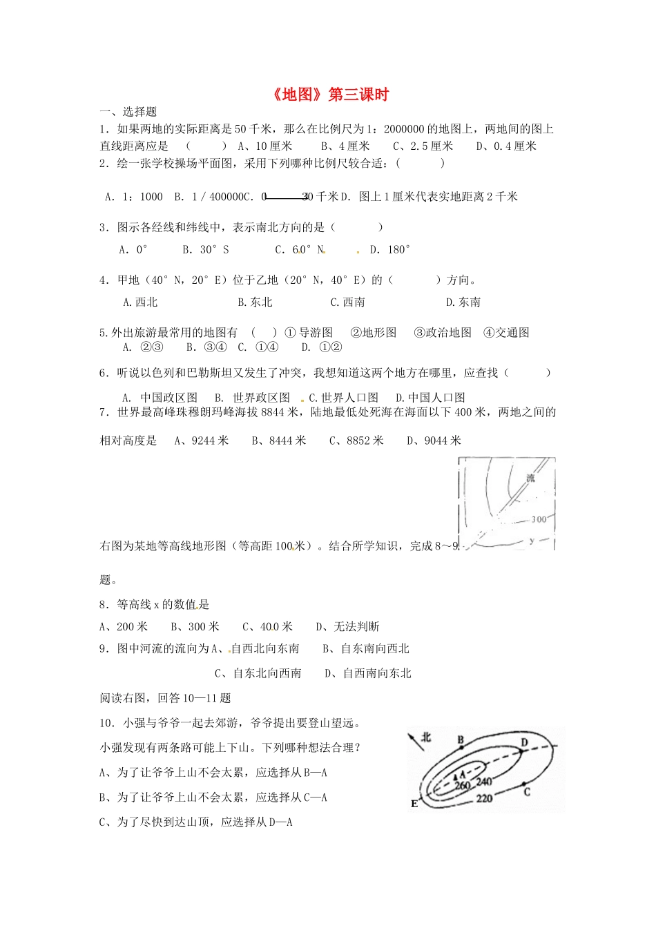 八年级地理下册《地图》（第3课时）复习学案（无答案） 新人教版-新人教版初中八年级下册地理学案_第1页