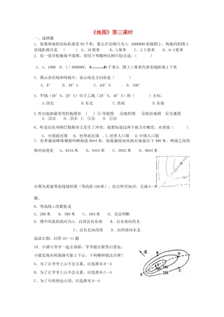 八年级地理下册《地图》（第3课时）复习学案（无答案） 新人教版-新人教版初中八年级下册地理学案