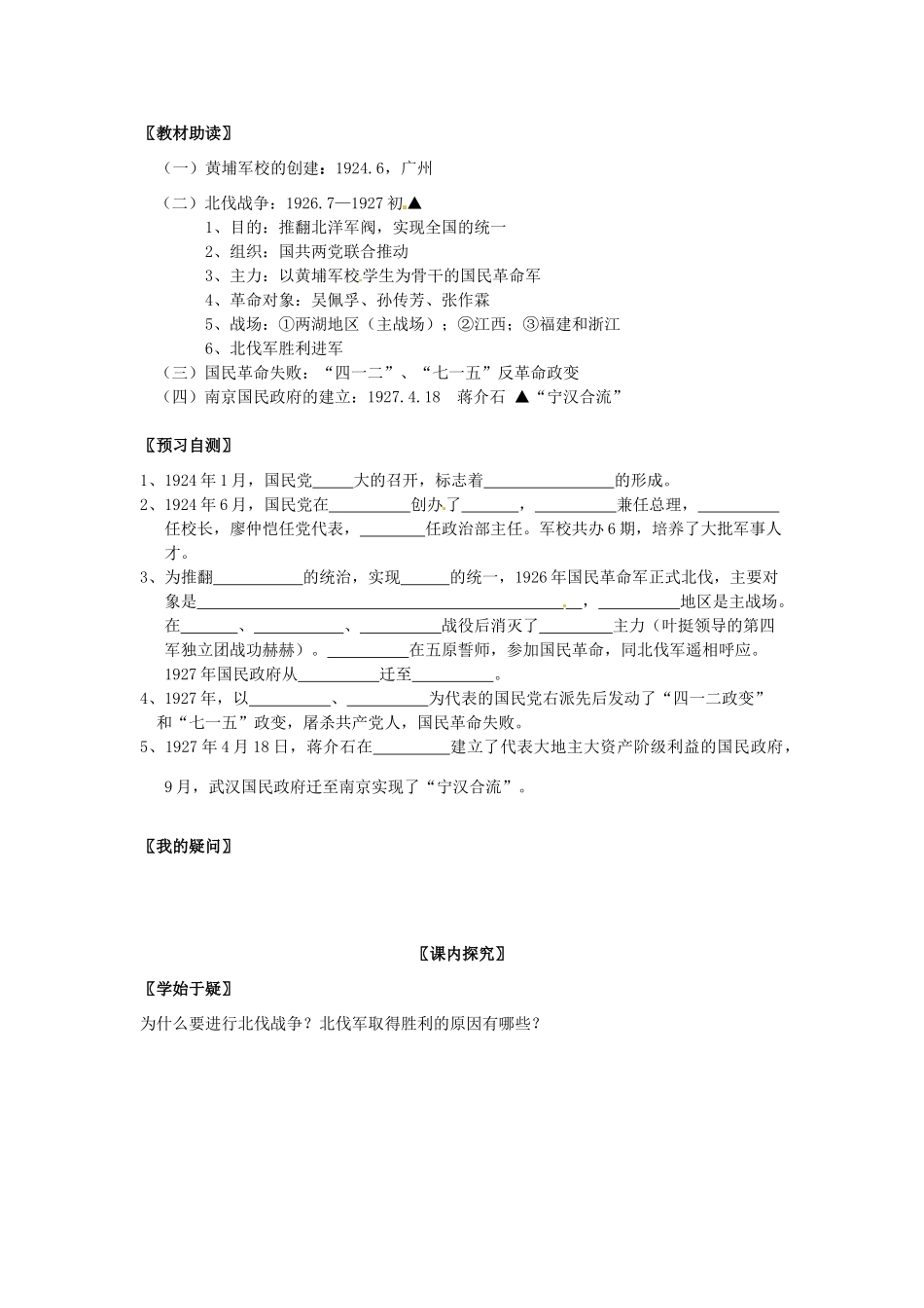 四川省岳池县第一中学八年级历史上册 3.10 国民革命运动导学案（无答案） 川教版_第2页