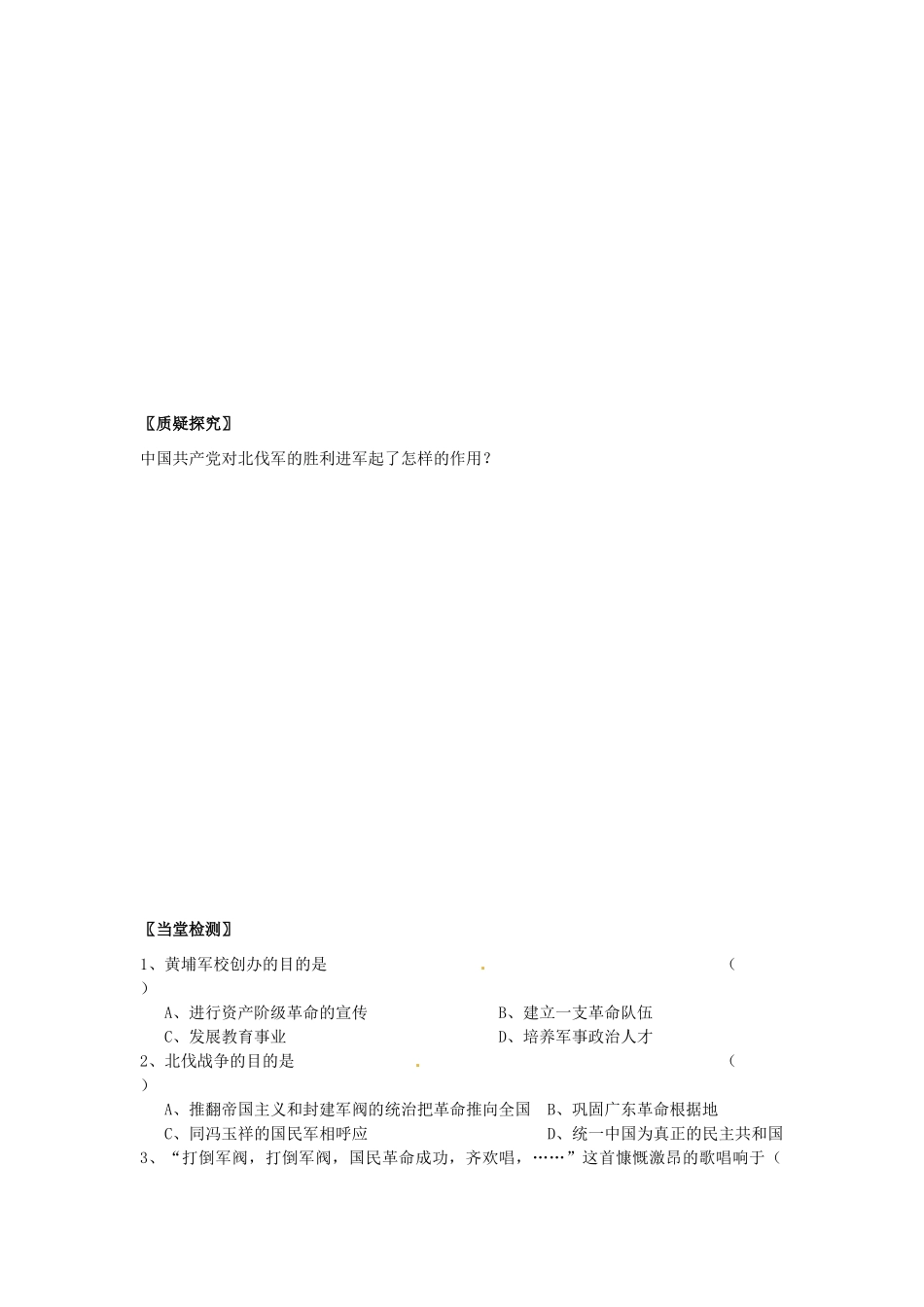 四川省岳池县第一中学八年级历史上册 3.10 国民革命运动导学案（无答案） 川教版_第3页