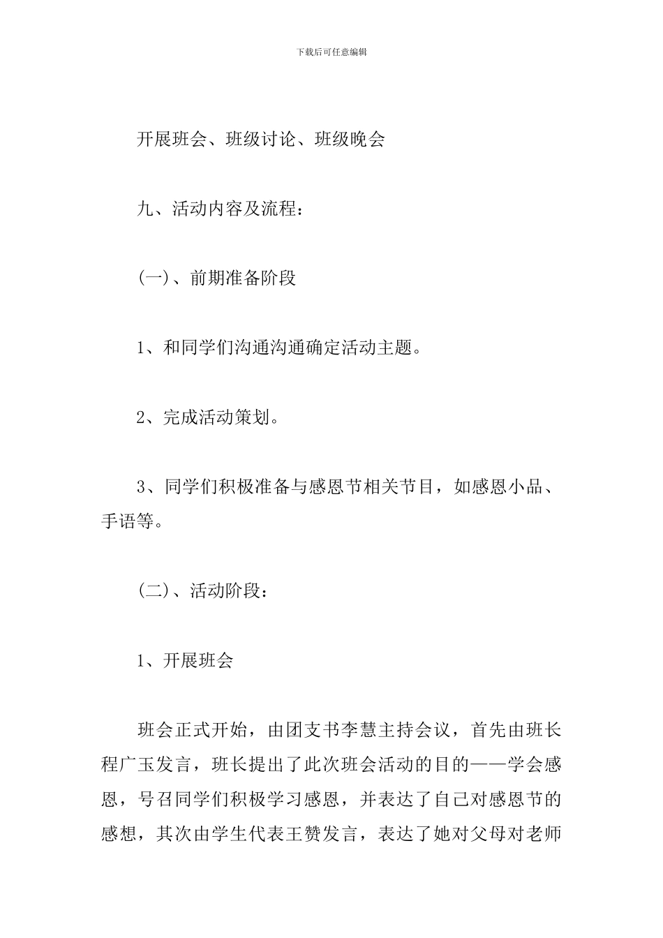 感恩节活动策划主题方案3篇_第3页