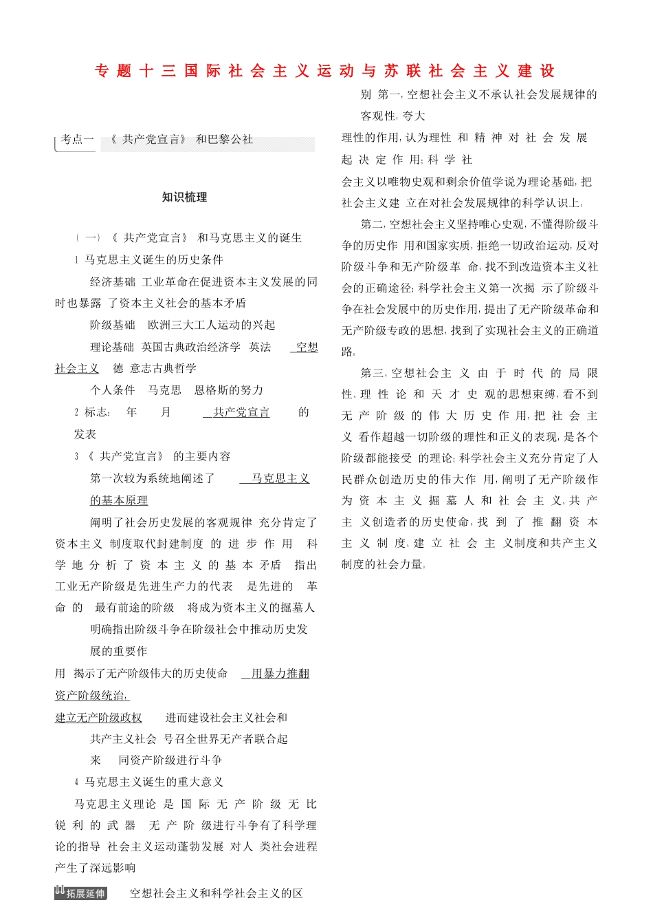 （新课标Ⅰ）高考历史一轮复习 专题十三 国际社会主义运动与苏联社会主义建设学案 人民版-人民版高三全册历史学案_第1页