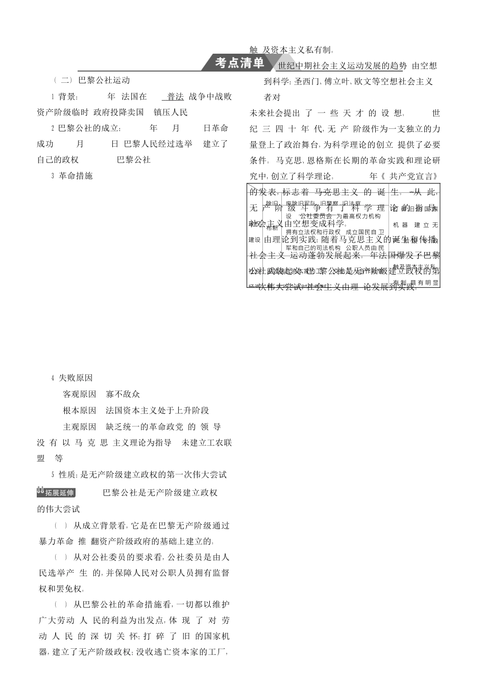 （新课标Ⅰ）高考历史一轮复习 专题十三 国际社会主义运动与苏联社会主义建设学案 人民版-人民版高三全册历史学案_第2页