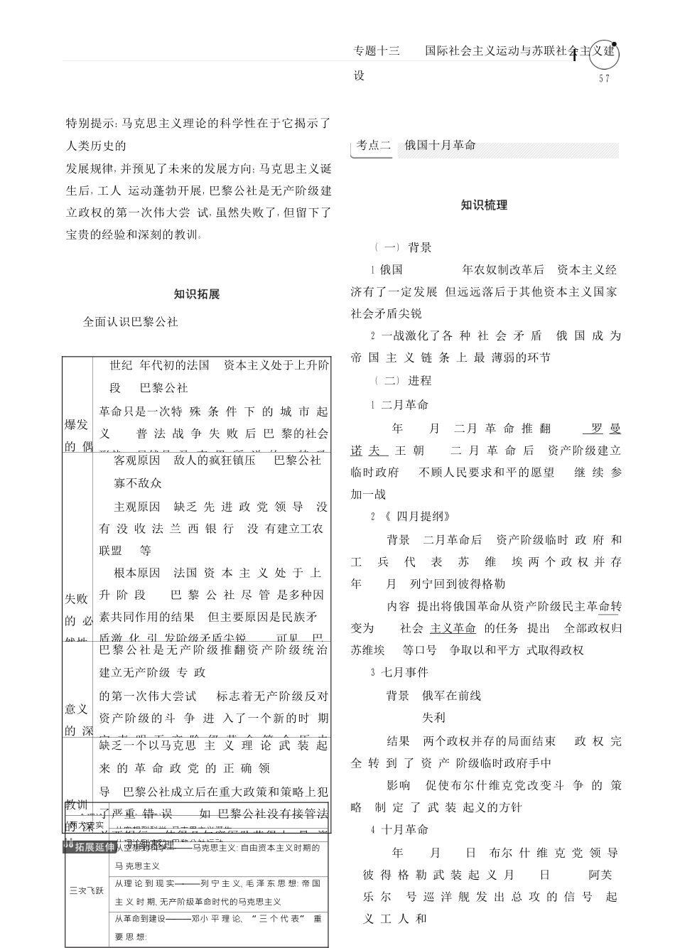 （新课标Ⅰ）高考历史一轮复习 专题十三 国际社会主义运动与苏联社会主义建设学案 人民版-人民版高三全册历史学案_第3页