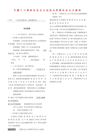（新课标Ⅰ）高考历史一轮复习 专题十三 国际社会主义运动与苏联社会主义建设学案 人民版-人民版高三全册历史学案