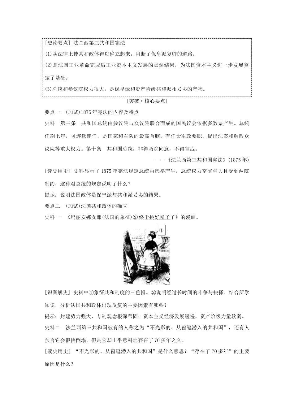 （浙江专版）高考历史大一轮复习 专题四 古代希腊、罗马和近代西方的政治文明 第11讲 近代西方民主政治的扩展学案-人教版高三全册历史学案_第2页