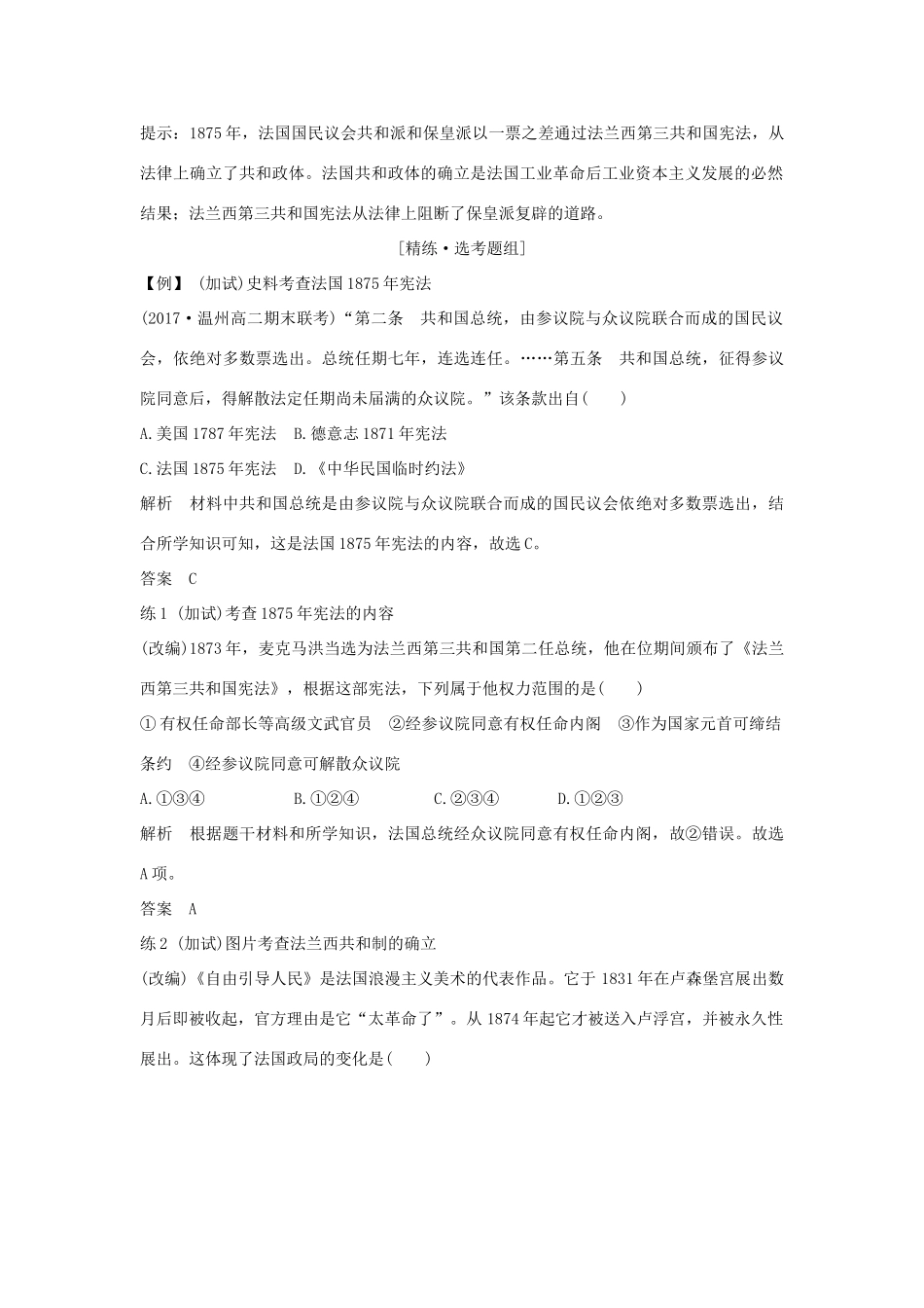（浙江专版）高考历史大一轮复习 专题四 古代希腊、罗马和近代西方的政治文明 第11讲 近代西方民主政治的扩展学案-人教版高三全册历史学案_第3页