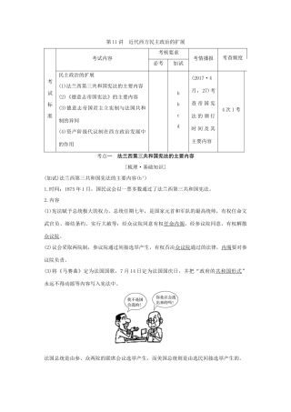 （浙江专版）高考历史大一轮复习 专题四 古代希腊、罗马和近代西方的政治文明 第11讲 近代西方民主政治的扩展学案-人教版高三全册历史学案