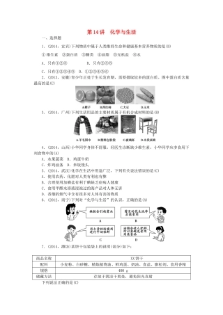 【聚焦中考】陕西省2015中考化学总复习 第一轮课时训练 第14讲 化学与生活