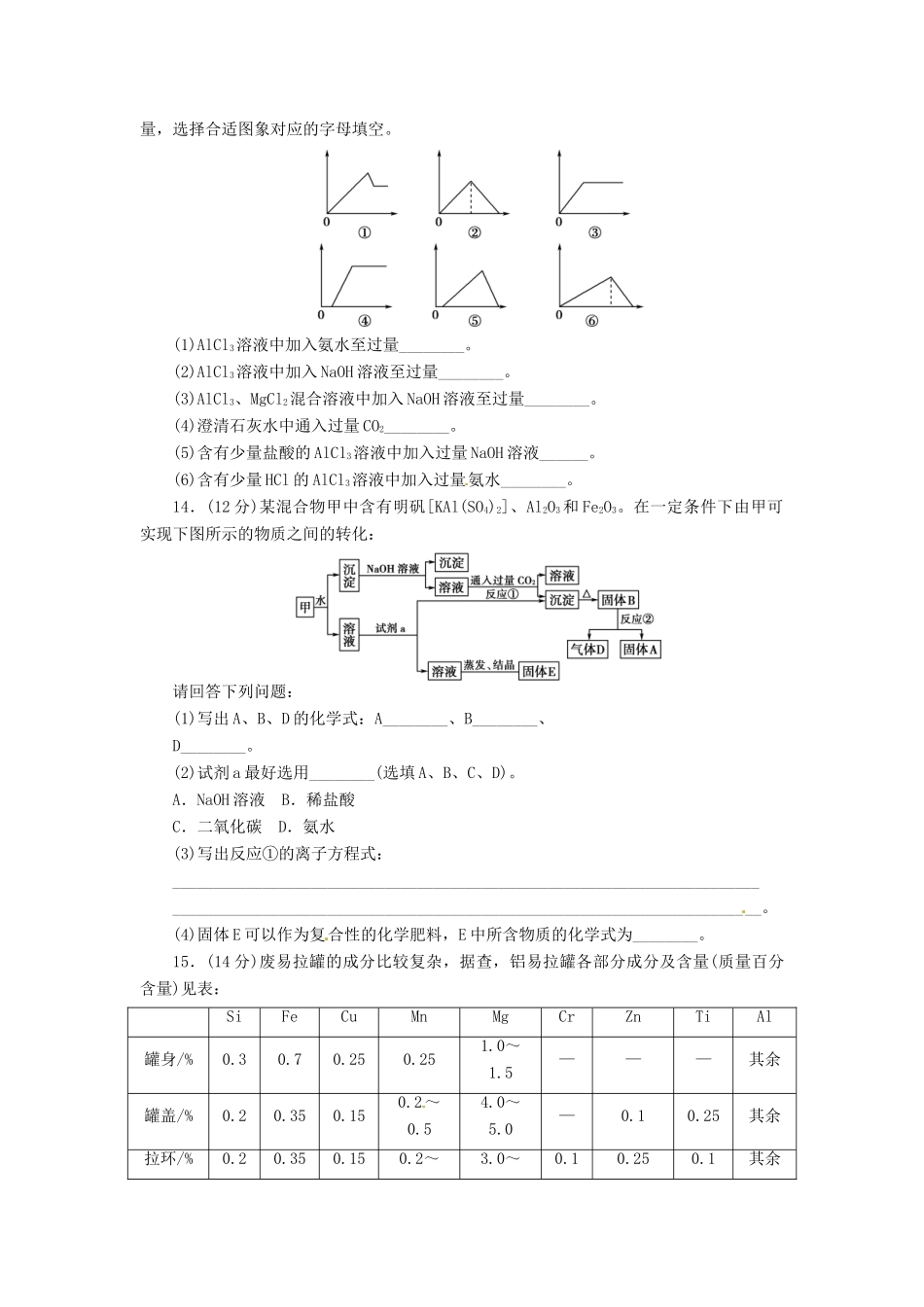 【金版新学案】高考化学总复习 课时作业十四 铝及其化合物 鲁科版_第3页