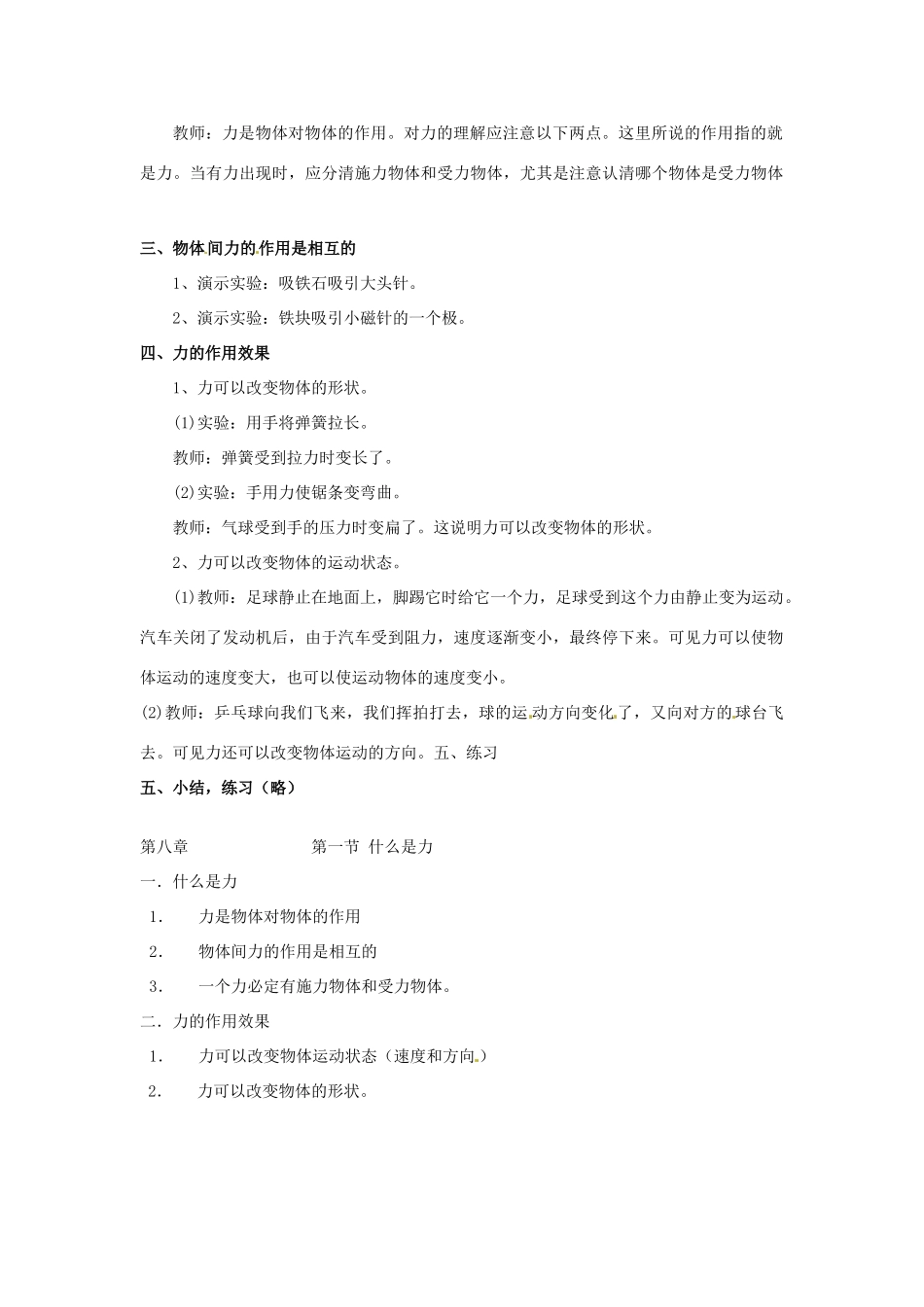 2013年八年级物理下册 7.1 力教案 （新版）教科版_第2页