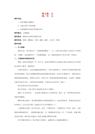 2013年八年级物理下册 7.1 力教案 （新版）教科版