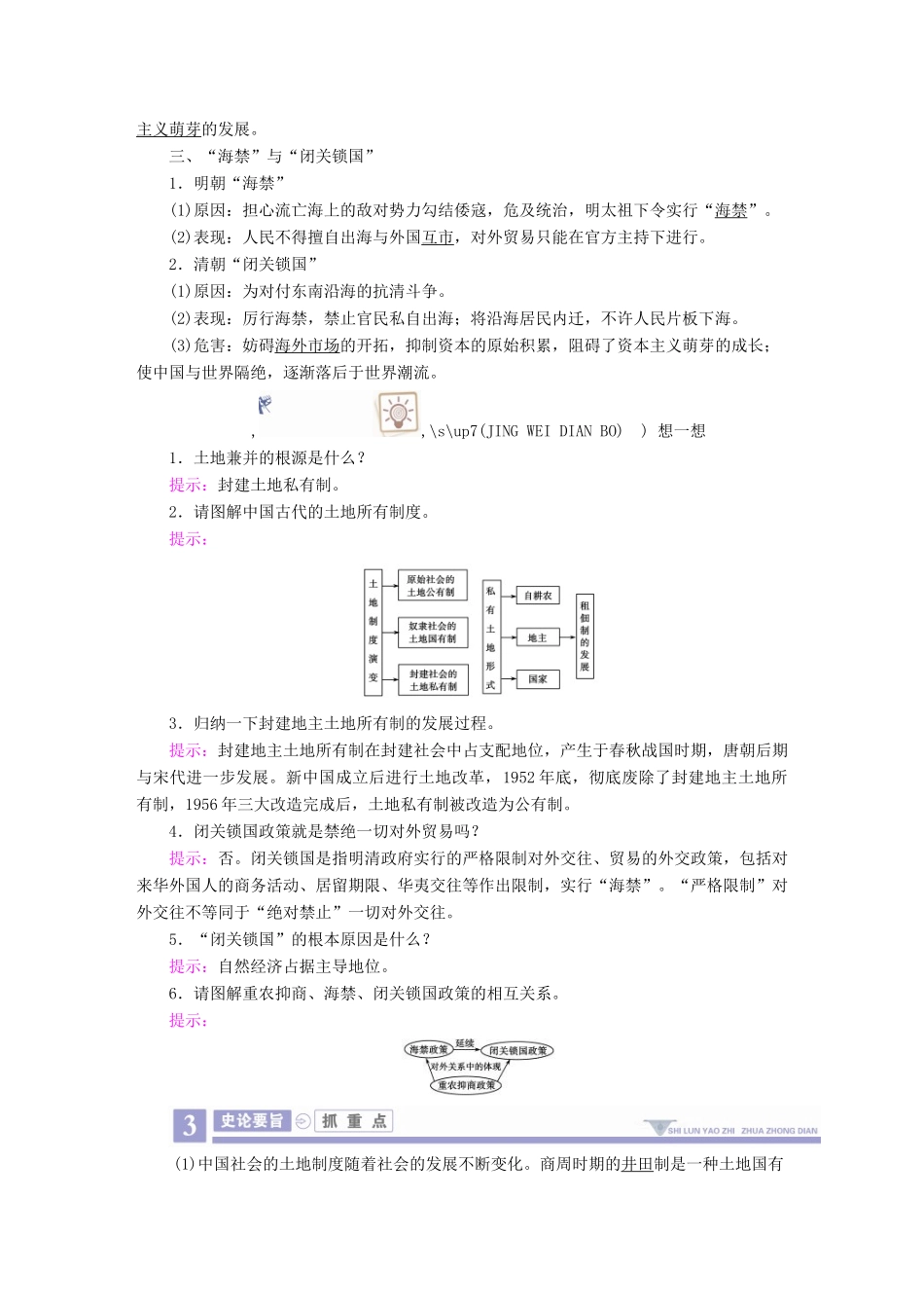 案）高考历史一轮总复习 第六单元 古代中国经济的基本结构与特点 24 古代的经济政策学案（含解析）-人教版高三全册历史学案_第2页