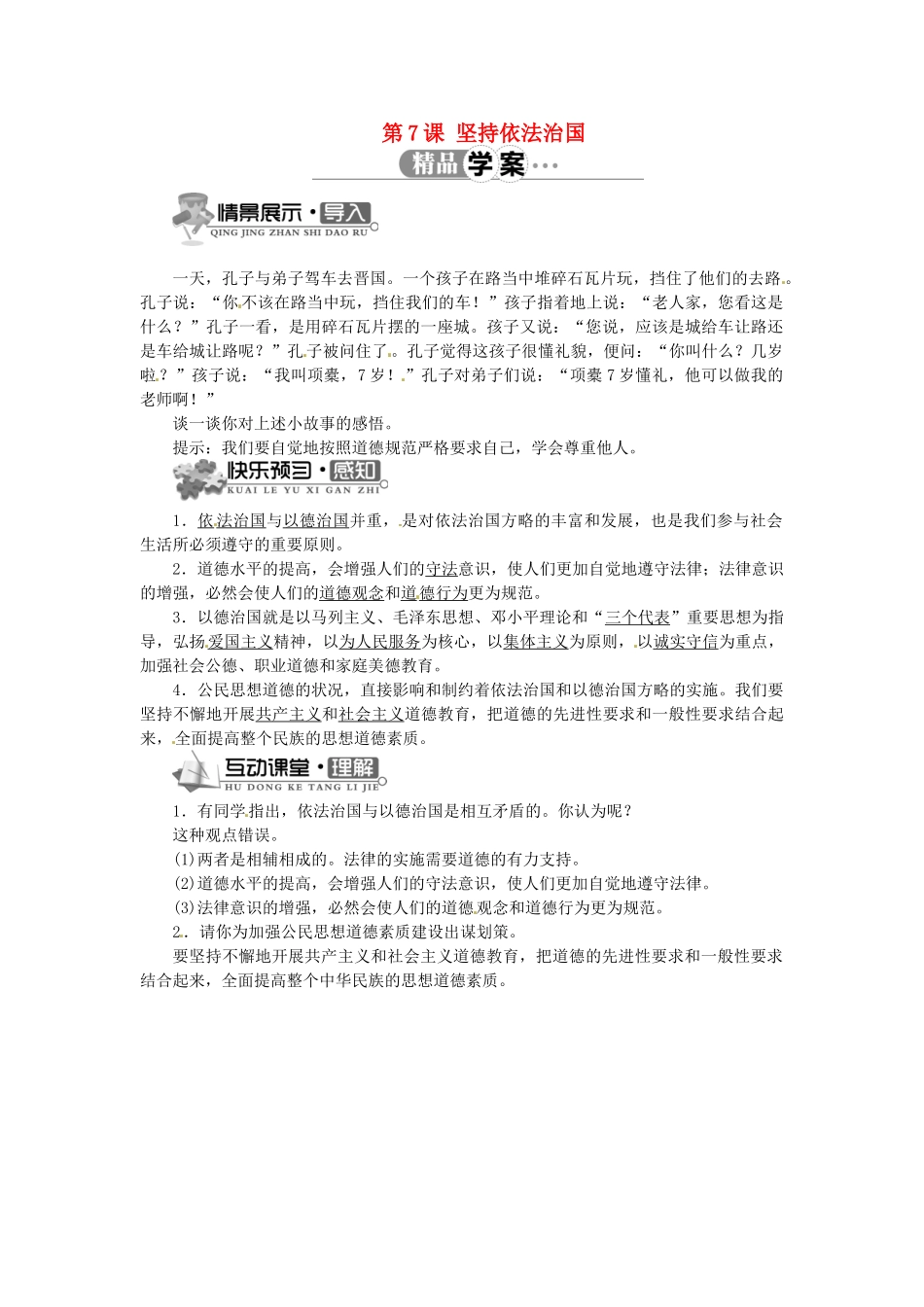 辽宁省凌海市石山初级中学九年级政治全册 第二单元 第7课 坚持依法治国（第二课时）学案 北师大版_第1页