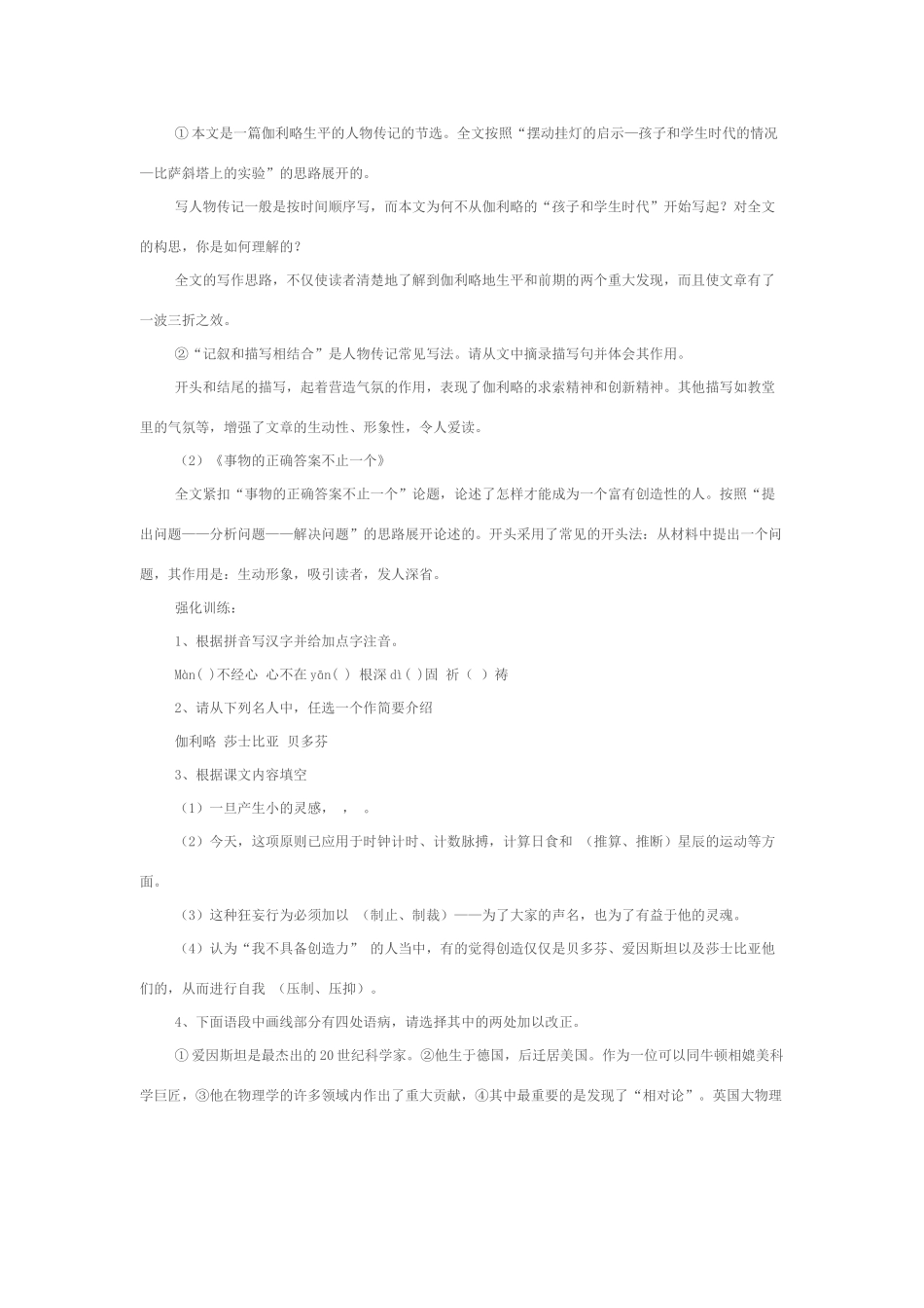 苏教版语文七上复习讲练系列学案第五单元_第2页