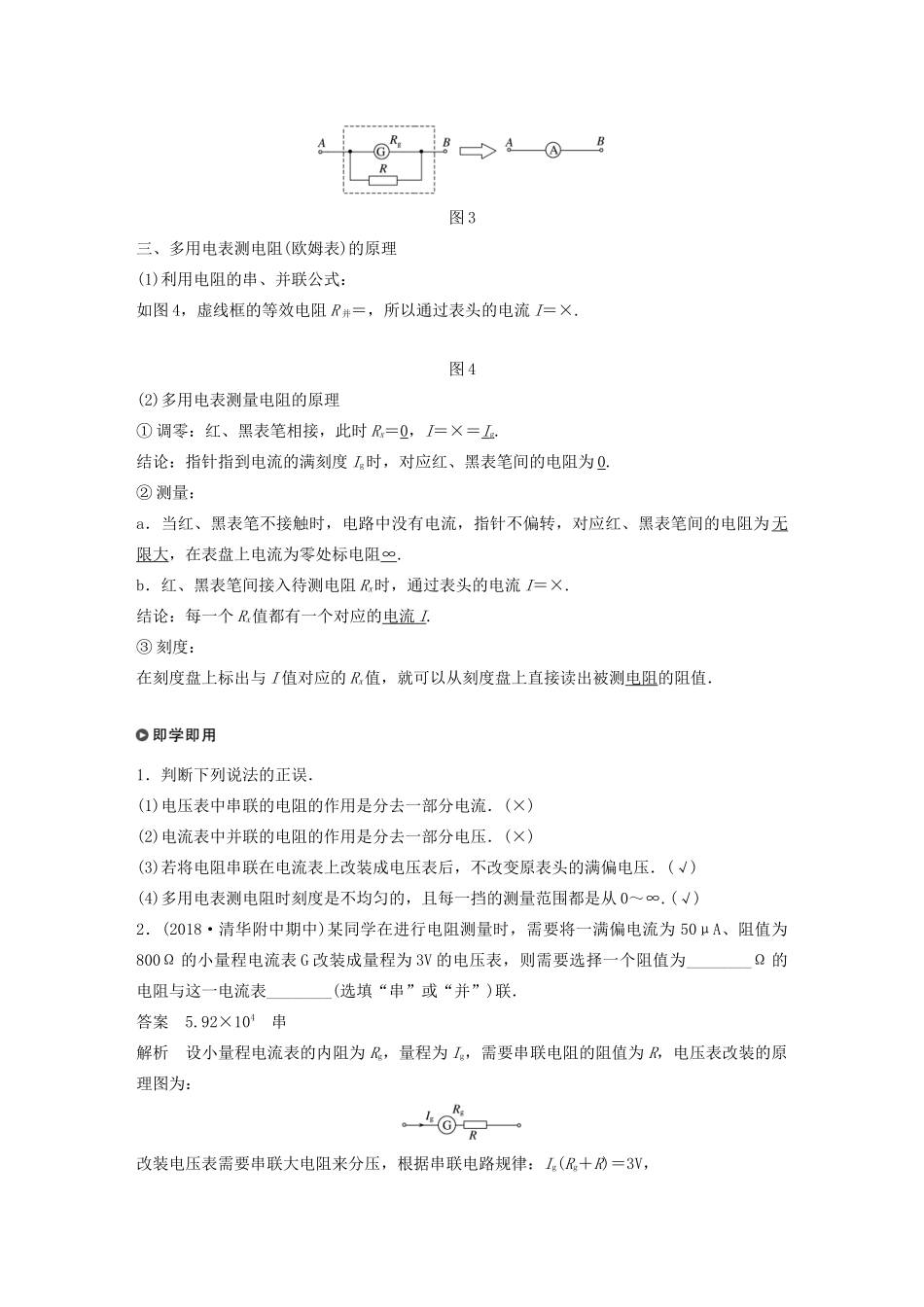 高中物理 第二章 电路 第四节 课时1 多用电表的原理学案 粤教版选修3-1-粤教版高中选修3-1物理学案_第2页
