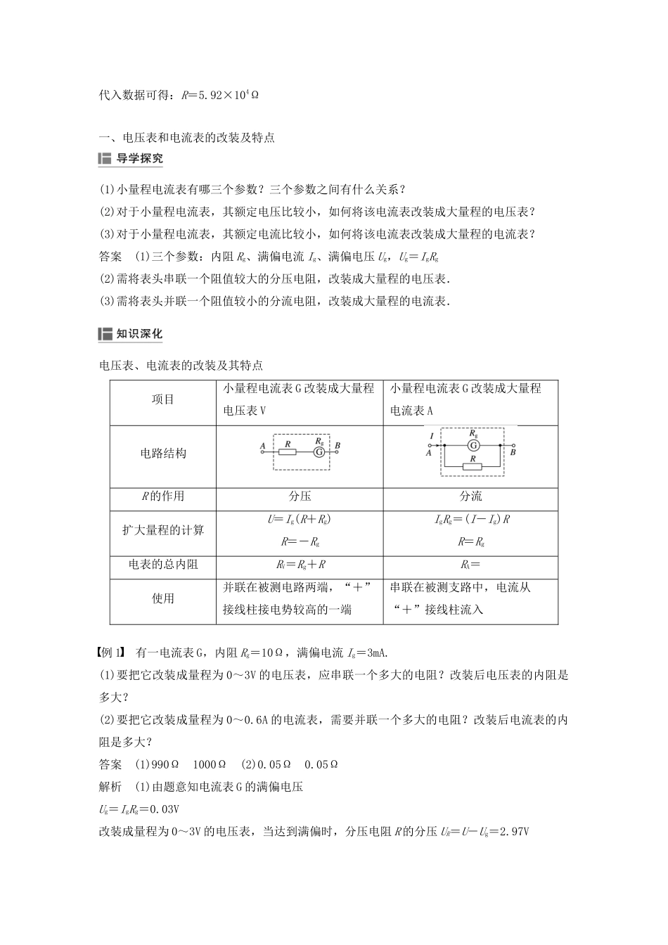 高中物理 第二章 电路 第四节 课时1 多用电表的原理学案 粤教版选修3-1-粤教版高中选修3-1物理学案_第3页