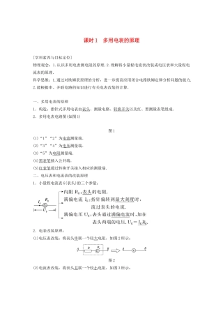 高中物理 第二章 电路 第四节 课时1 多用电表的原理学案 粤教版选修3-1-粤教版高中选修3-1物理学案