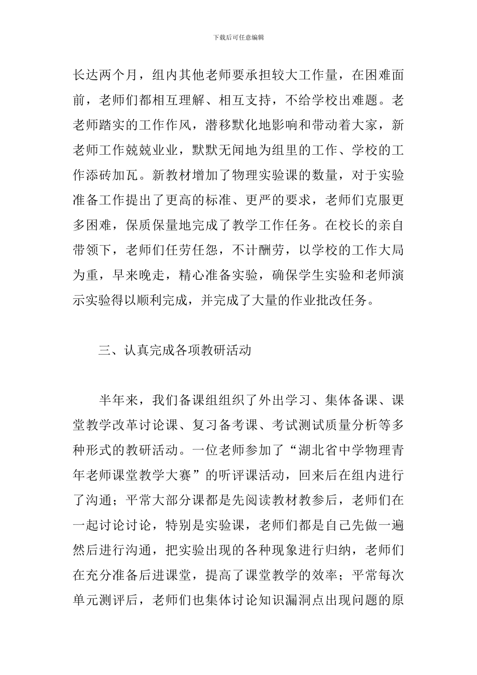 八年级物理备课组工作总结5篇_第2页