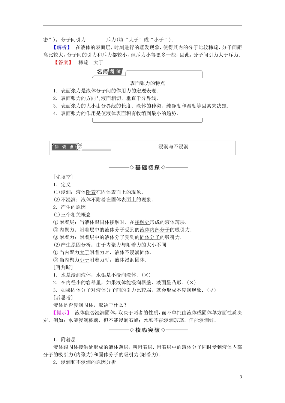 高中物理 第3章 固体液体与新材料 3.2 研究液体的表面性质教师用书 沪科版选修3-3-沪科版高二选修3-3物理学案_第3页