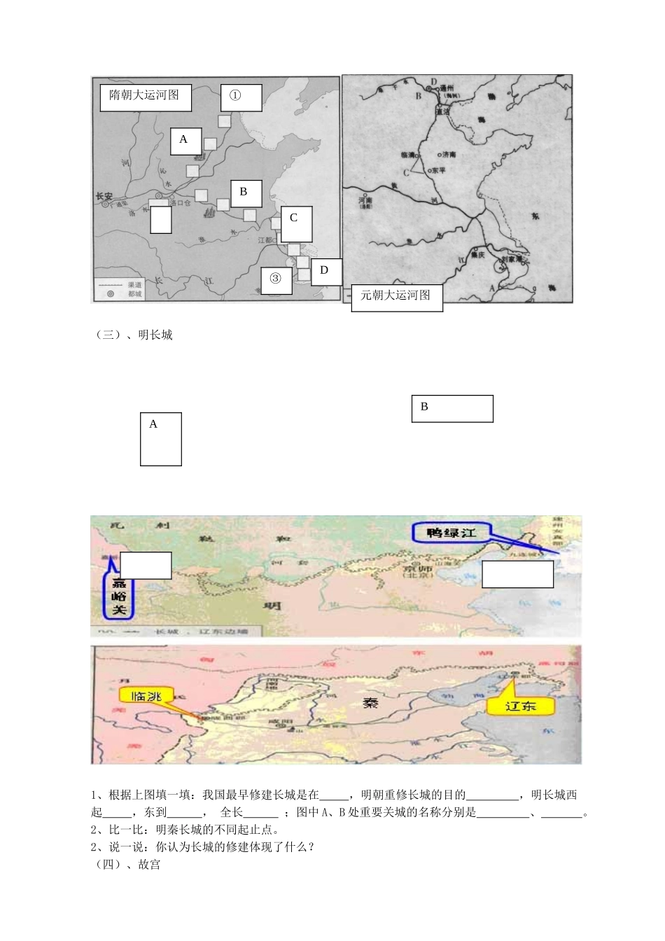 【成都龙泉驿区】七年级历史下册 第16课 建筑奇观导学案 川教版_第2页