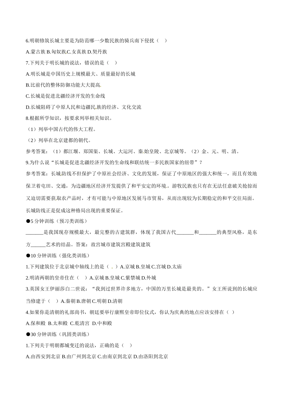 七年级历史下册 321《大一统气派与中华民族的象征》学案北师大版_第2页