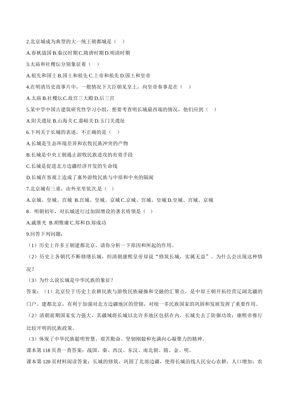 七年级历史下册 321《大一统气派与中华民族的象征》学案北师大版_第3页