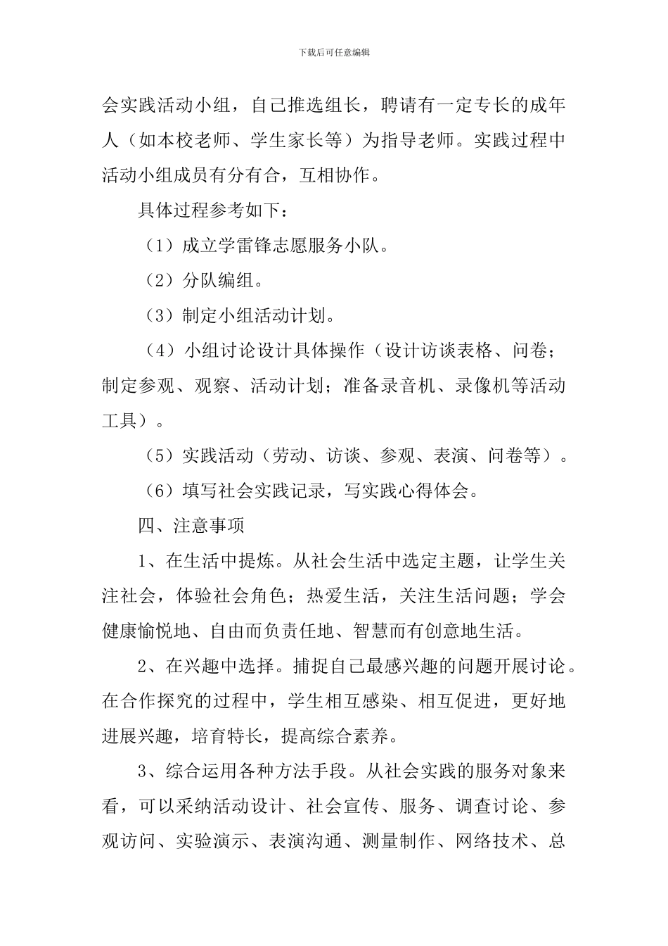 社会实践与社区服务活动策划_第2页