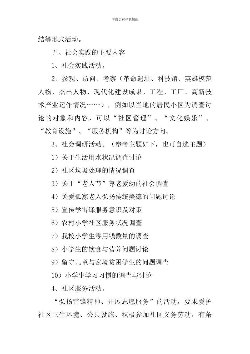 社会实践与社区服务活动策划_第3页