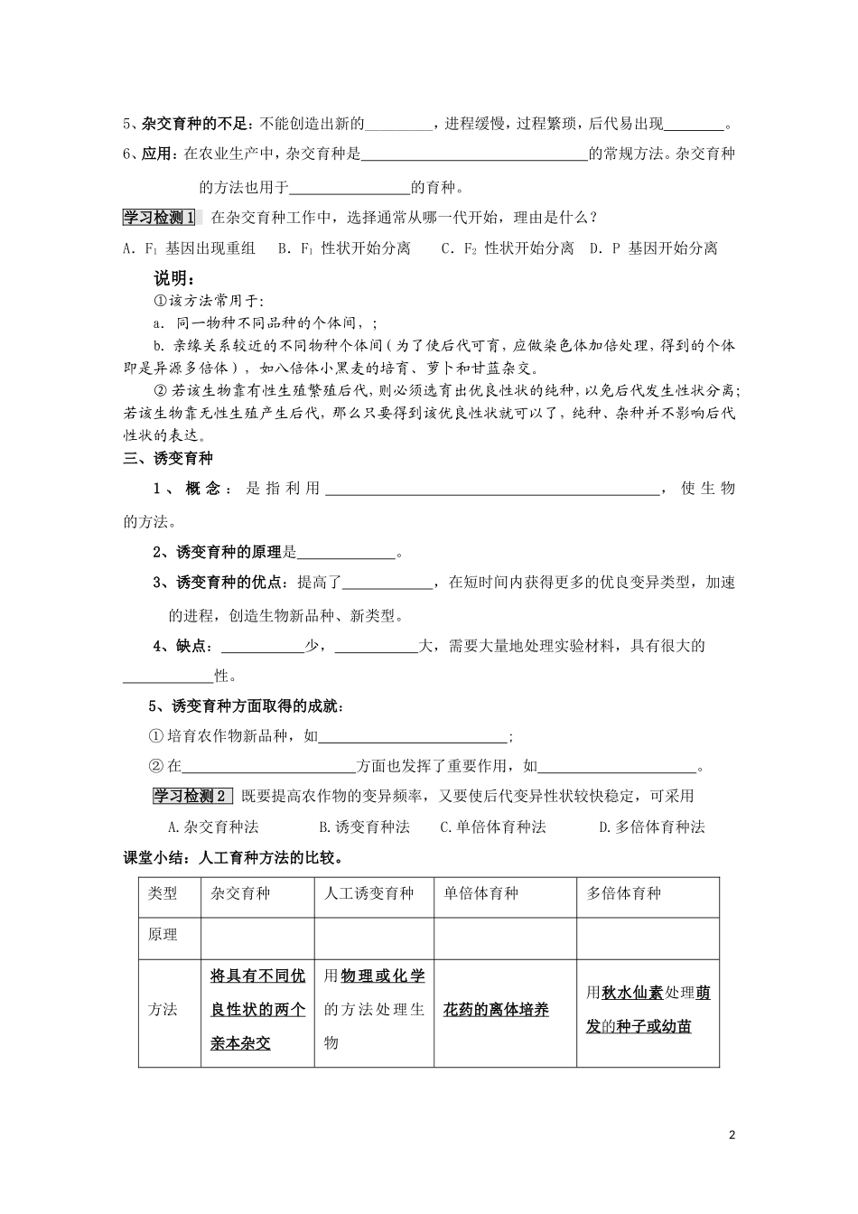高中生物《杂交育种与诱变育种》学案3 新人教版必修2_第2页