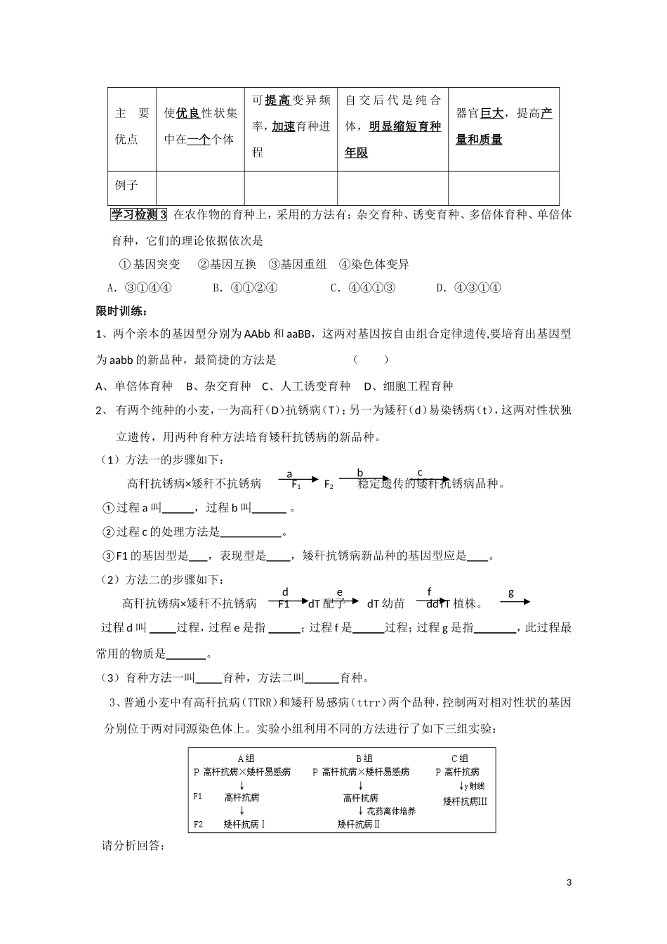 高中生物《杂交育种与诱变育种》学案3 新人教版必修2_第3页