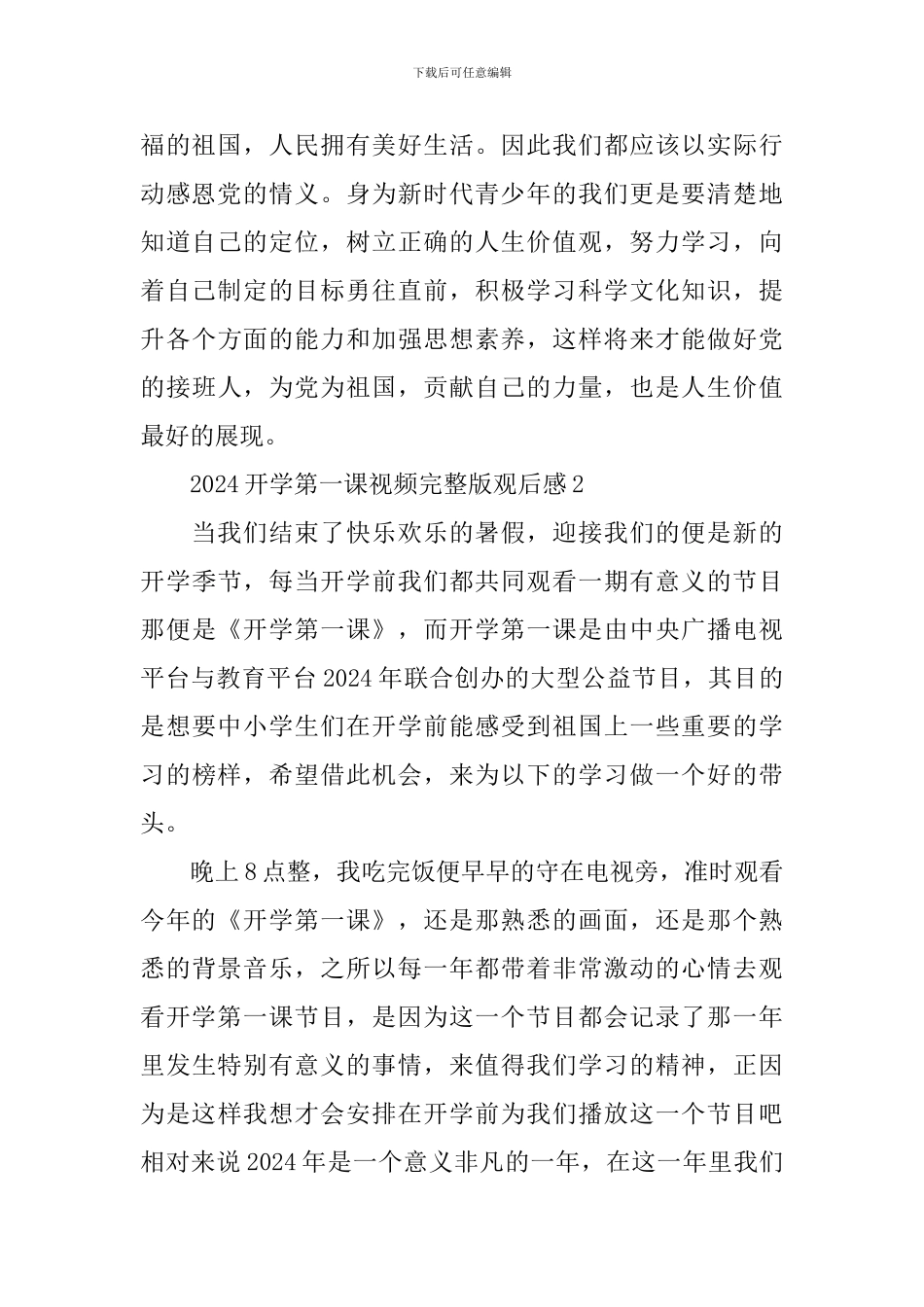 2024开学第一课视频完整版观后感_第2页