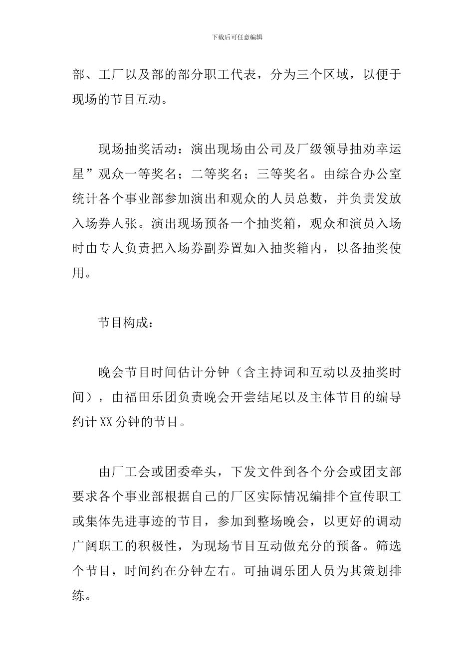 五一劳动节文艺晚会活动方案_第3页