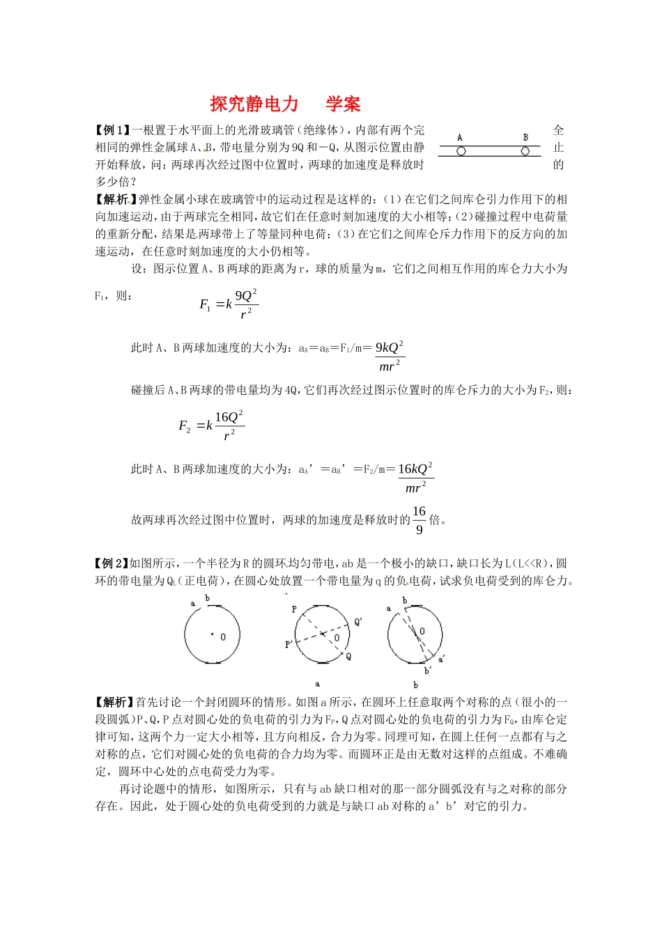高中物理 1.2《探究静电力》学案（粤教版选修3-1）_第1页