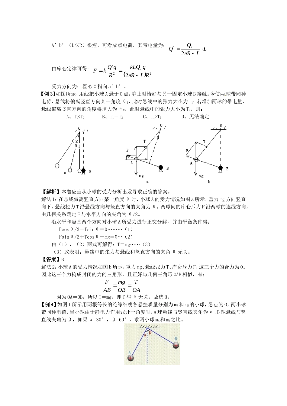高中物理 1.2《探究静电力》学案（粤教版选修3-1）_第2页