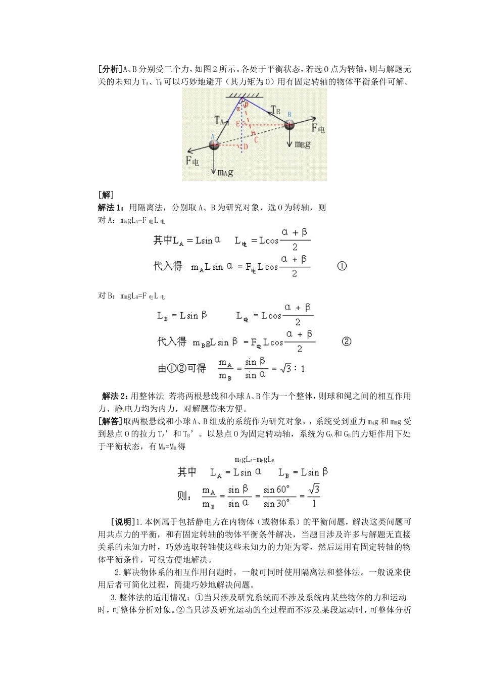 高中物理 1.2《探究静电力》学案（粤教版选修3-1）_第3页