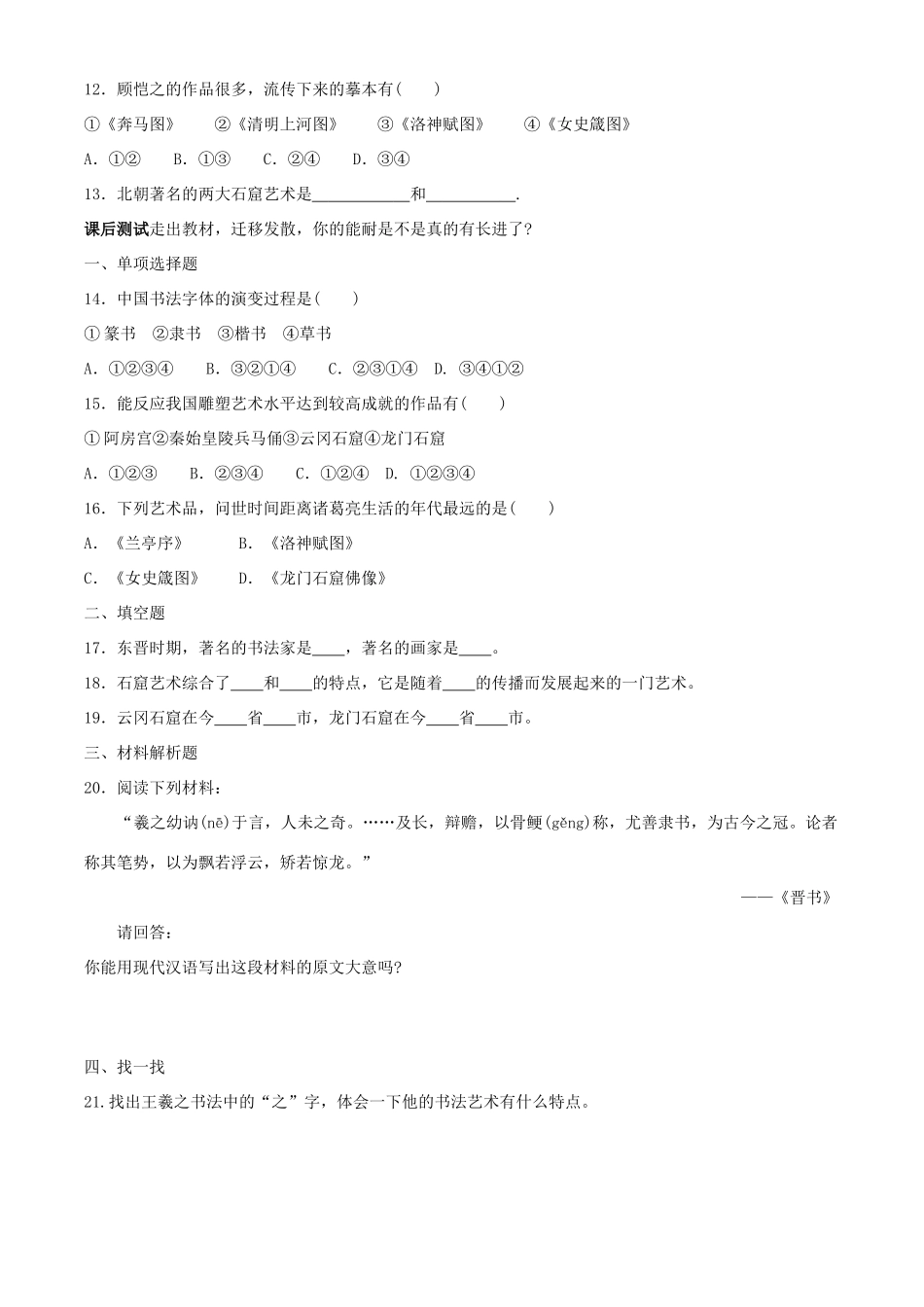 七年级历史上册 4.24《异彩纷呈的艺术》学案 北师大版_第2页