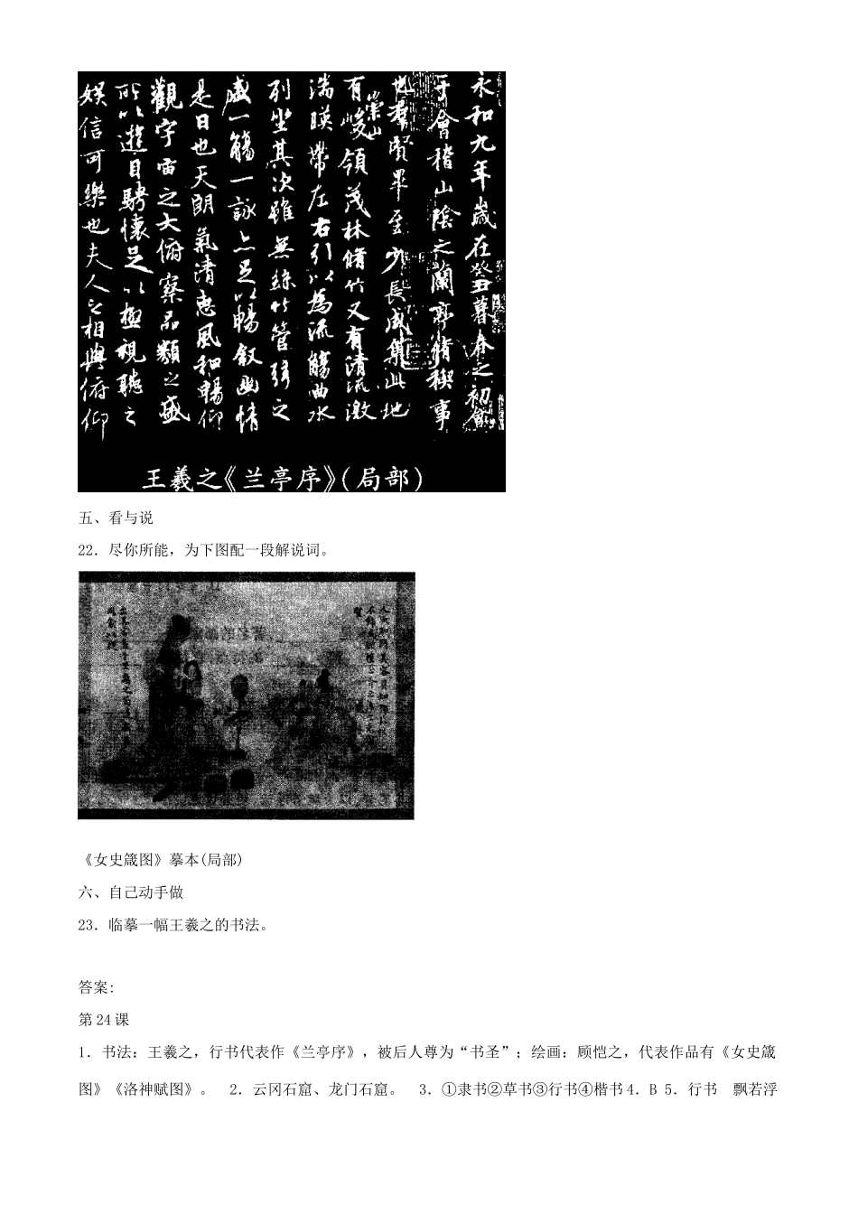 七年级历史上册 4.24《异彩纷呈的艺术》学案 北师大版_第3页