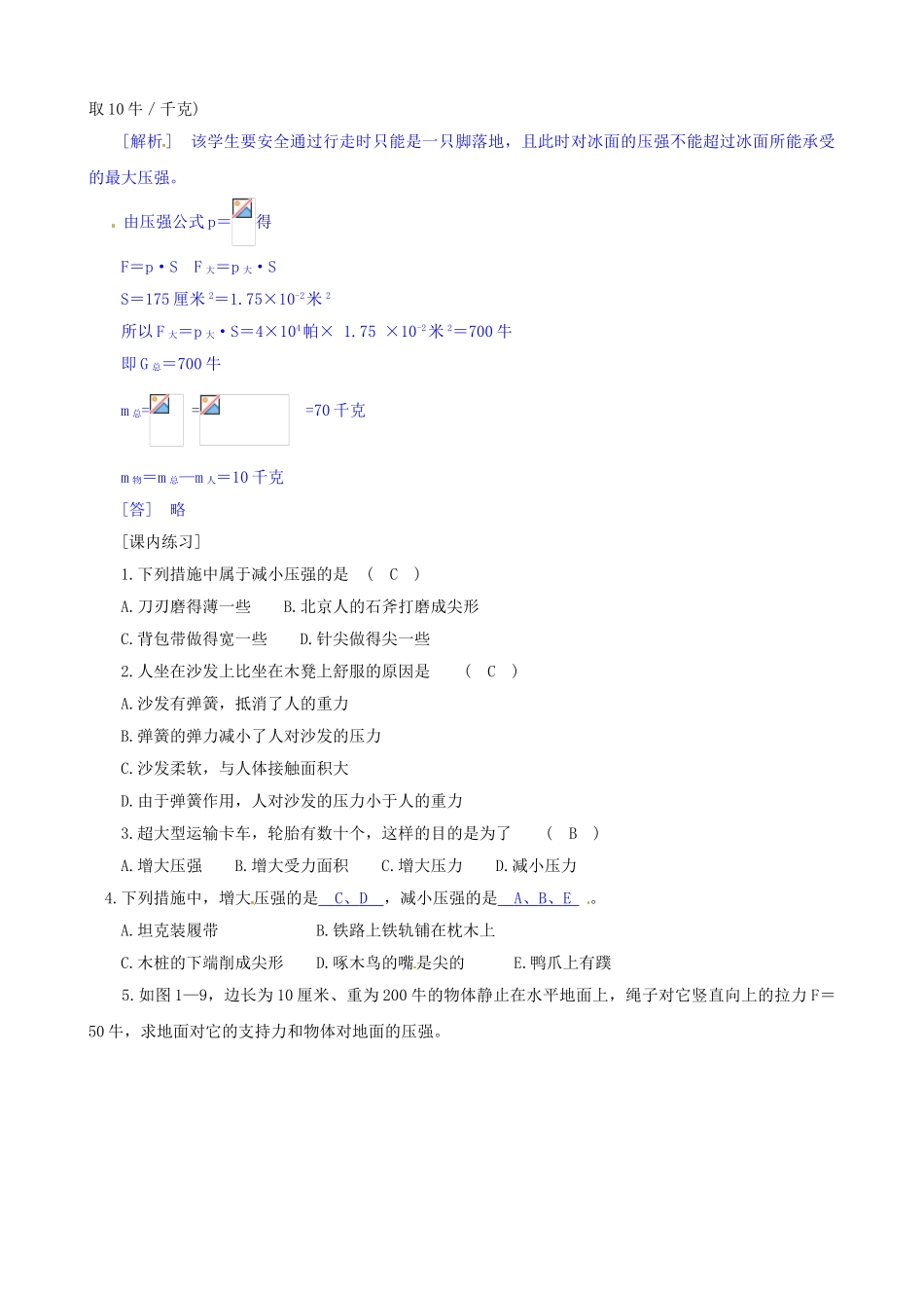 八年级科学上册 第4节 水的压强（二）学案（教师用） _第3页