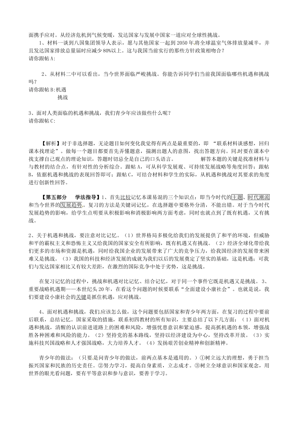 山东省淄博市沂源县中庄乡中学九年级政治全册《第九课 《走向世界的中国》复习学案_第2页