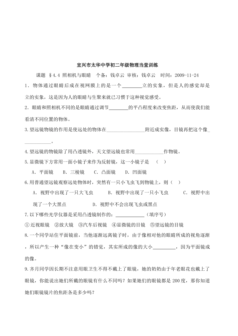 八年级物理上册 4.4照相机与眼睛学案 苏科版_第2页