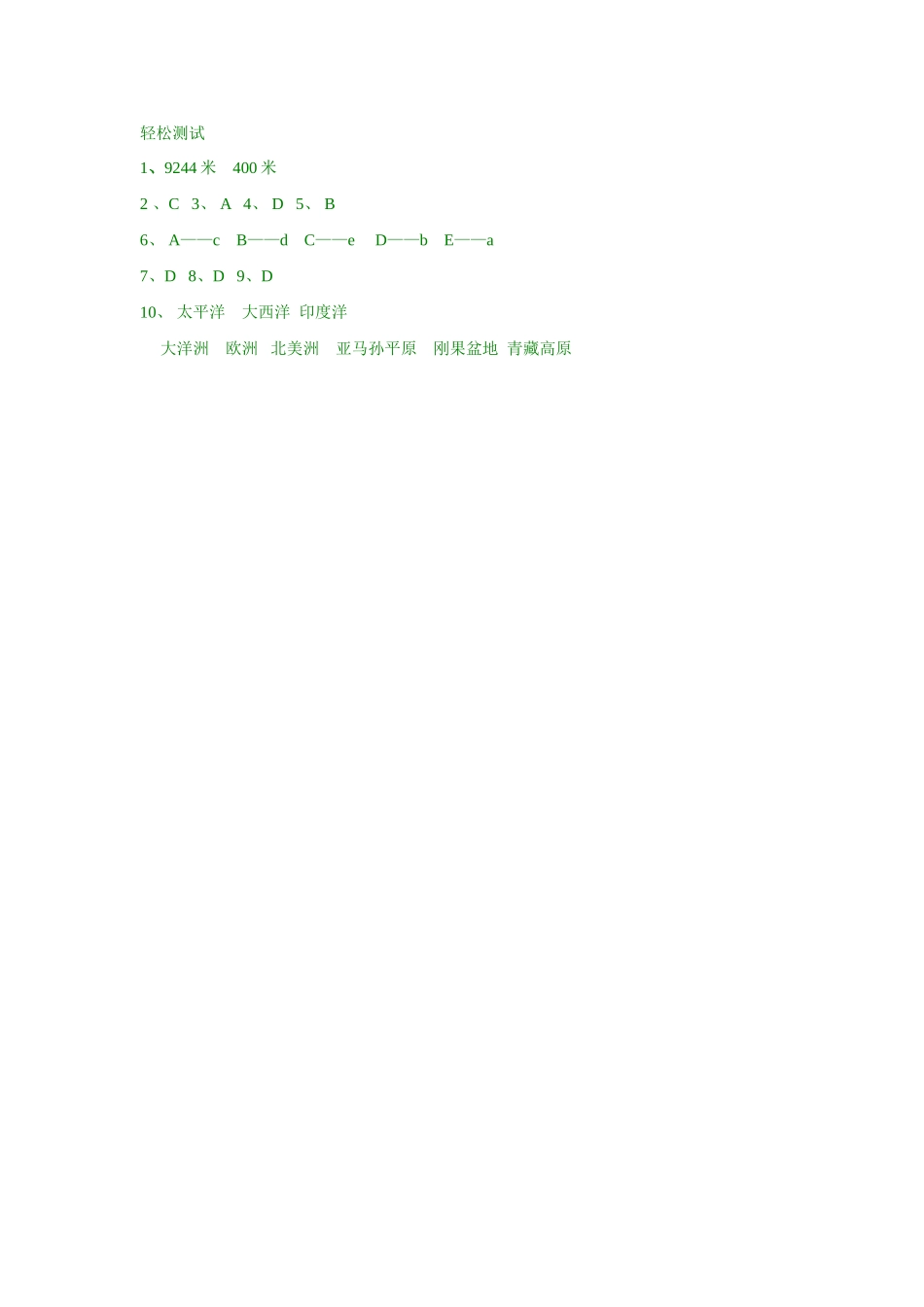 七年级地理上册 第三节 世界的地形 第一课时学案 湘教版_第3页