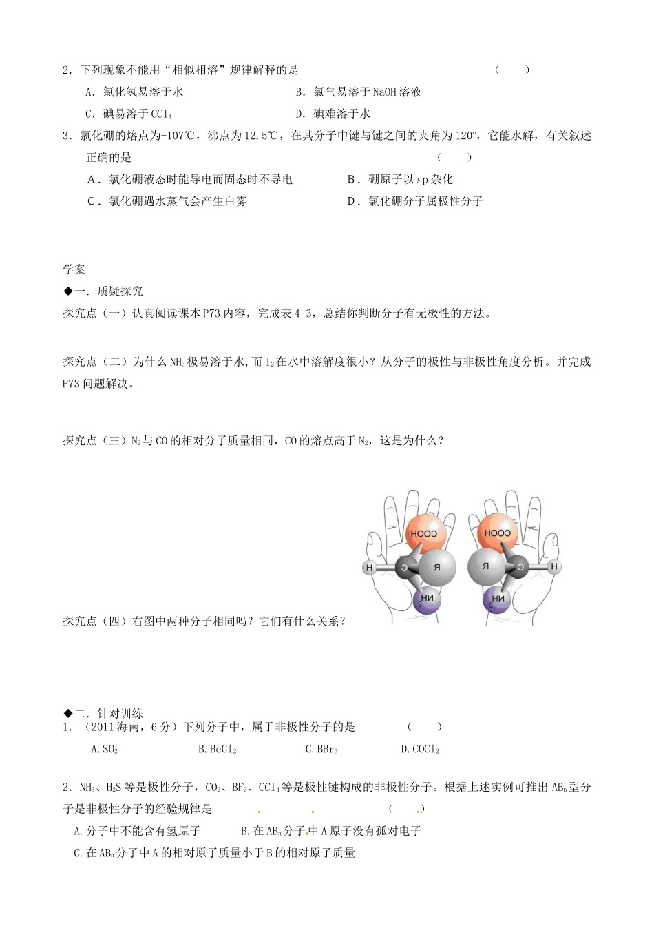 福建省福清西山学校高中化学 专题四《4.1分子的极性》学案 新人教版选修3_第2页